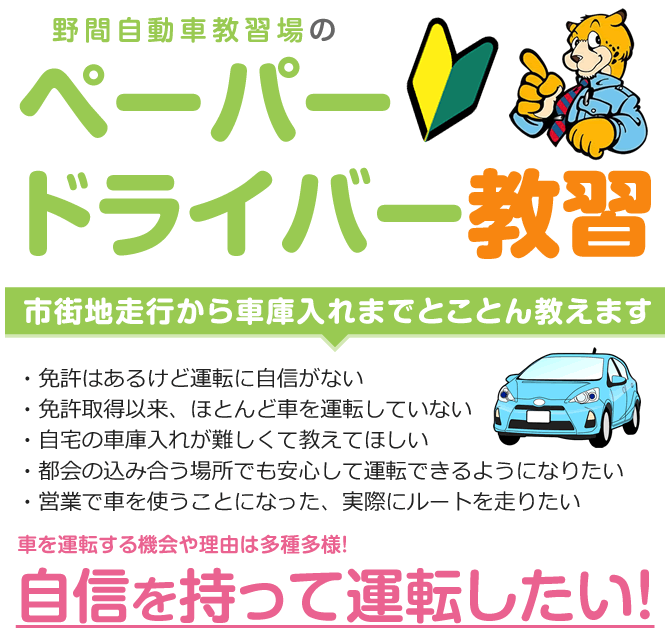 福岡でペーパードライバー教習を受けるなら、野間自動車教習場へ